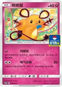 Dedenne #010/SM-P · Pokémon