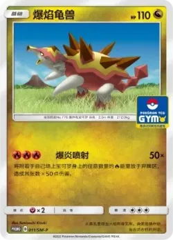 Turtonator #011/SM-P · Pokémon