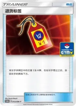 Return Label #012/SM-P · Pokémon