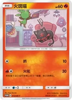 Litten #013/SM-P · Pokémon