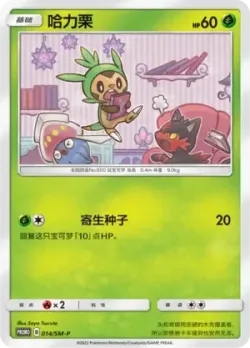 Chespin #014/SM-P · Pokémon