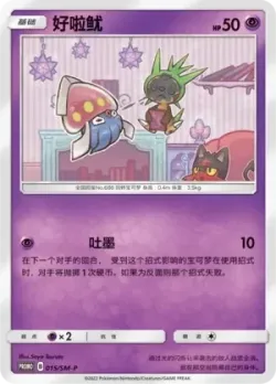 Inkay #015/SM-P · Pokémon