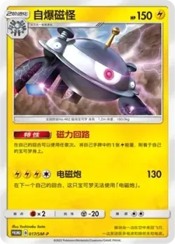 Magnezone #017/SM-P · Pokémon