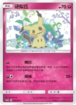 Mimikyu #018/SM-P · Pokémon