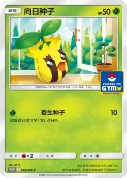 Sunkern #019/SM-P · Pokémon
