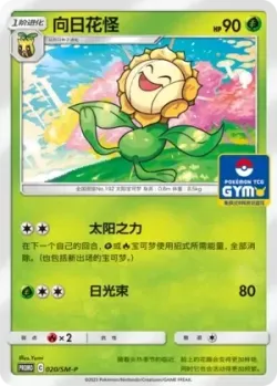 Sunflora #020/SM-P · Pokémon