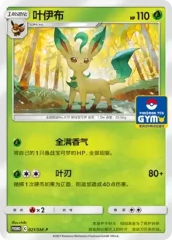 Leafeon #021/SM-P · Pokémon