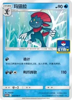 Weavile #022/SM-P · Pokémon