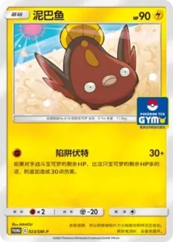 Stunfisk #023/SM-P · Pokémon