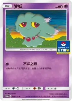 Misdreavus #025/SM-P · Pokémon