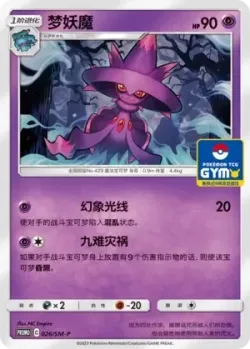 Mismagius #026/SM-P · Pokémon