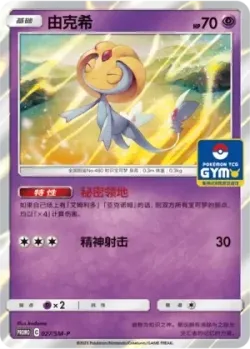 Uxie #027/SM-P · Pokémon