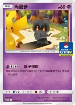 Marshadow #028/SM-P · Pokémon