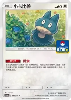 Munchlax #029/SM-P · Pokémon