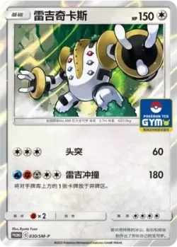 Regigigas #030/SM-P · Pokémon