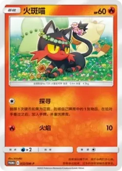 Litten #032/SM-P · Pokémon