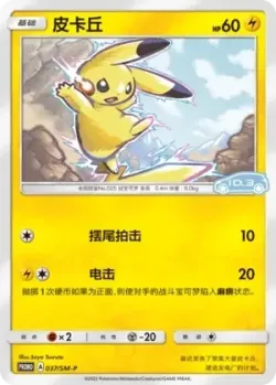 Pikachu #037/SM-P · Pokémon