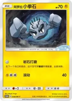 Alolan Geodude #038/SM-P · Pokémon