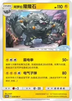 Alolan Graveler #039/SM-P · Pokémon