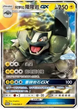 Alolan Golem-GX #040/SM-P · Pokémon