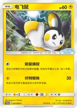 Emolga #041/SM-P · Pokémon