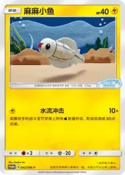 Tynamo #042/SM-P · Pokémon