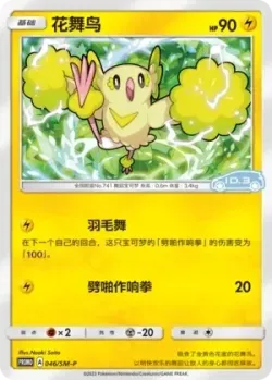 Oricorio #046/SM-P · Pokémon