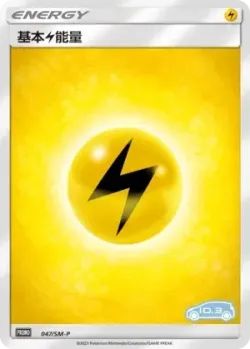 Lightning Energy #047/SM-P · Pokémon