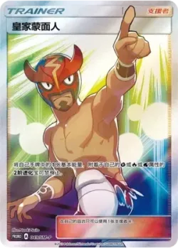 The Masked Royal #049/SM-P · Pokémon