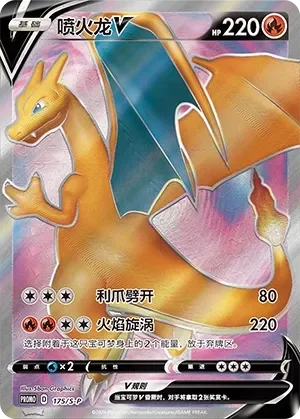 Charizard V 「SP 175/S-P」「CN」