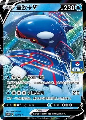 Kyogre V 「SP 178/S-P」「CN」