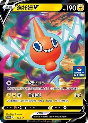Rotom V 「SP 180/S-P」「CN」