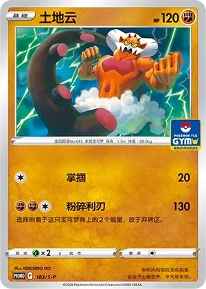 Landorus 「SP 183/S-P」「CN」