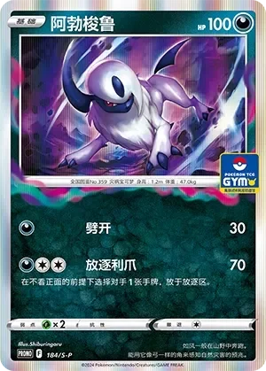 Absol 「SP 184/S-P」「CN」