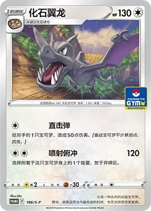 Aerodactyl 「SP 186/S-P」「CN」