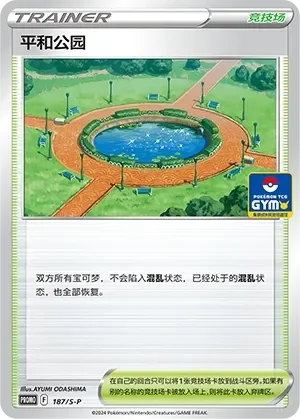 Peaceful Park 「SP 187/S-P」「CN」