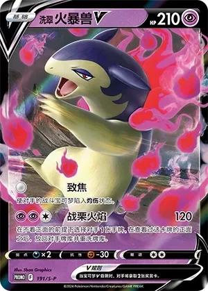 Hisuian Typhlosion V 「SP 191/S-P」「CN」