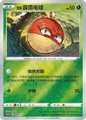 Hisuian Voltorb 「SP 194/S-P」「CN」