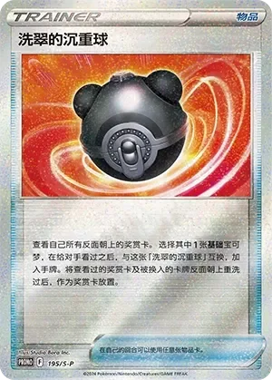 Hisuian Heavy Ball 「SP 195/S-P」「CN」