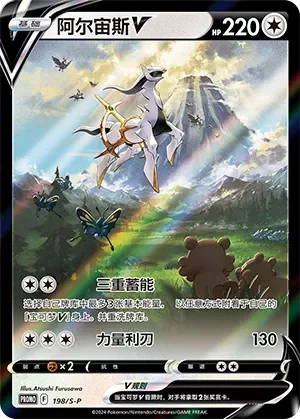 Arceus V 「SP 198/S-P」「CN」