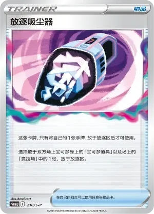 Lost Vacuum 「SP 210/S-P」「CN」