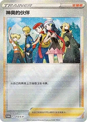 Friends in Sinnoh 「SP 213/S-P」「CN」