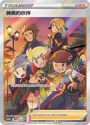 Friends in Sinnoh 「SP 215/S-P」「CN」
