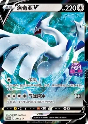 Lugia V 「SP 217/S-P」「CN」