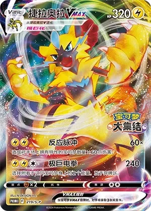 Zeraora VMAX 「SP 219/S-P」「CN」