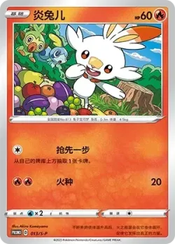 Scorbunny #013/S-P · Pokémon
