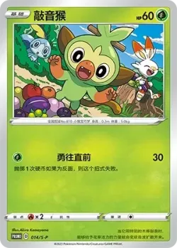 Grookey #014/S-P · Pokémon