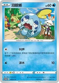 Sobble #015/S-P · Pokémon