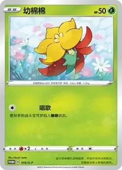 Gossifleur #016/S-P · Pokémon