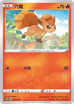 Vulpix #017/S-P · Pokémon